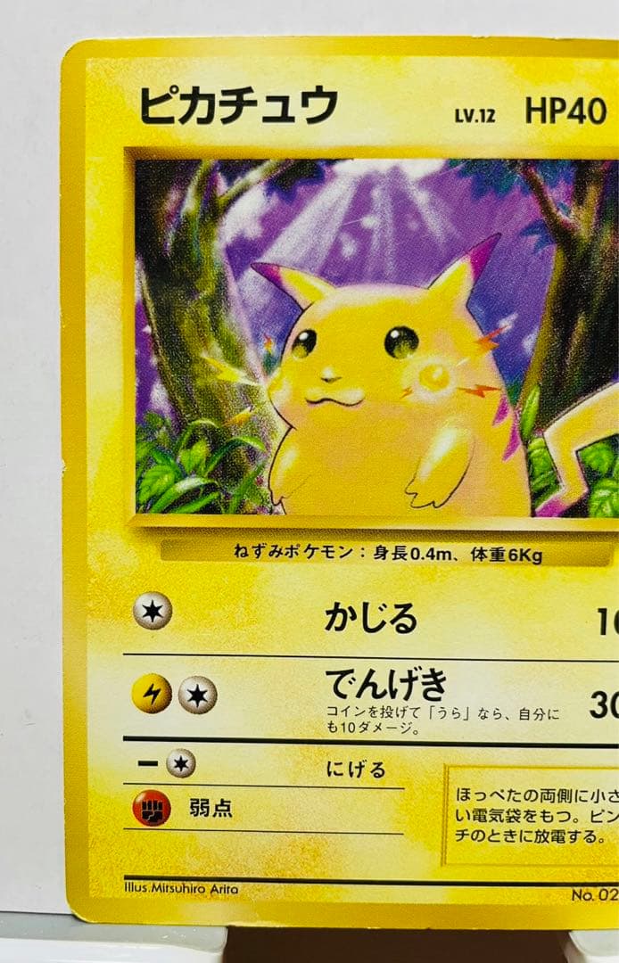 ピカチュウ 旧裏 ②-2 ポケモンカード - メルカリ