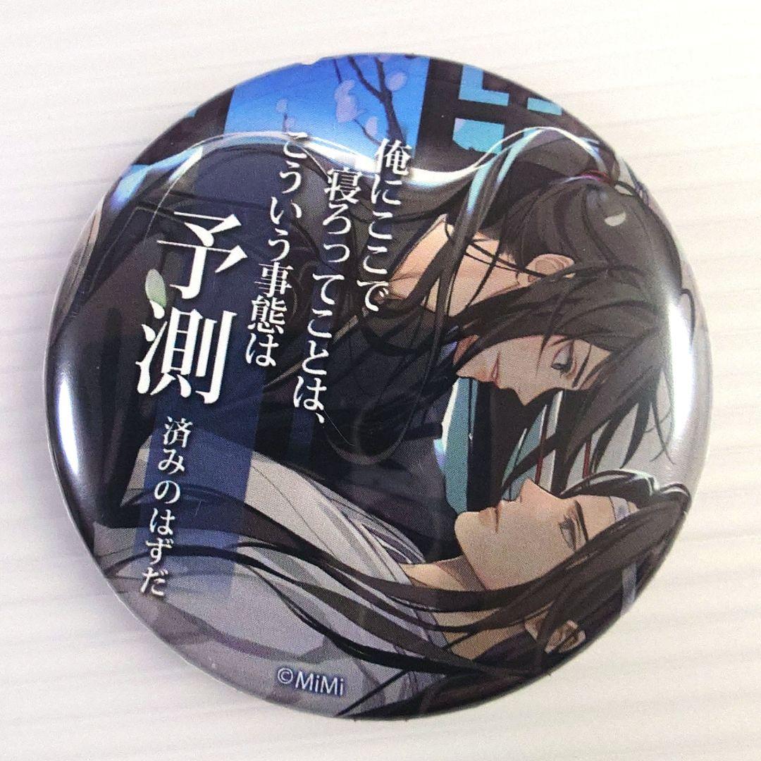 魔道祖師　カフェ　缶バッジ　theキャラ 2020年 6個セット　忘羨