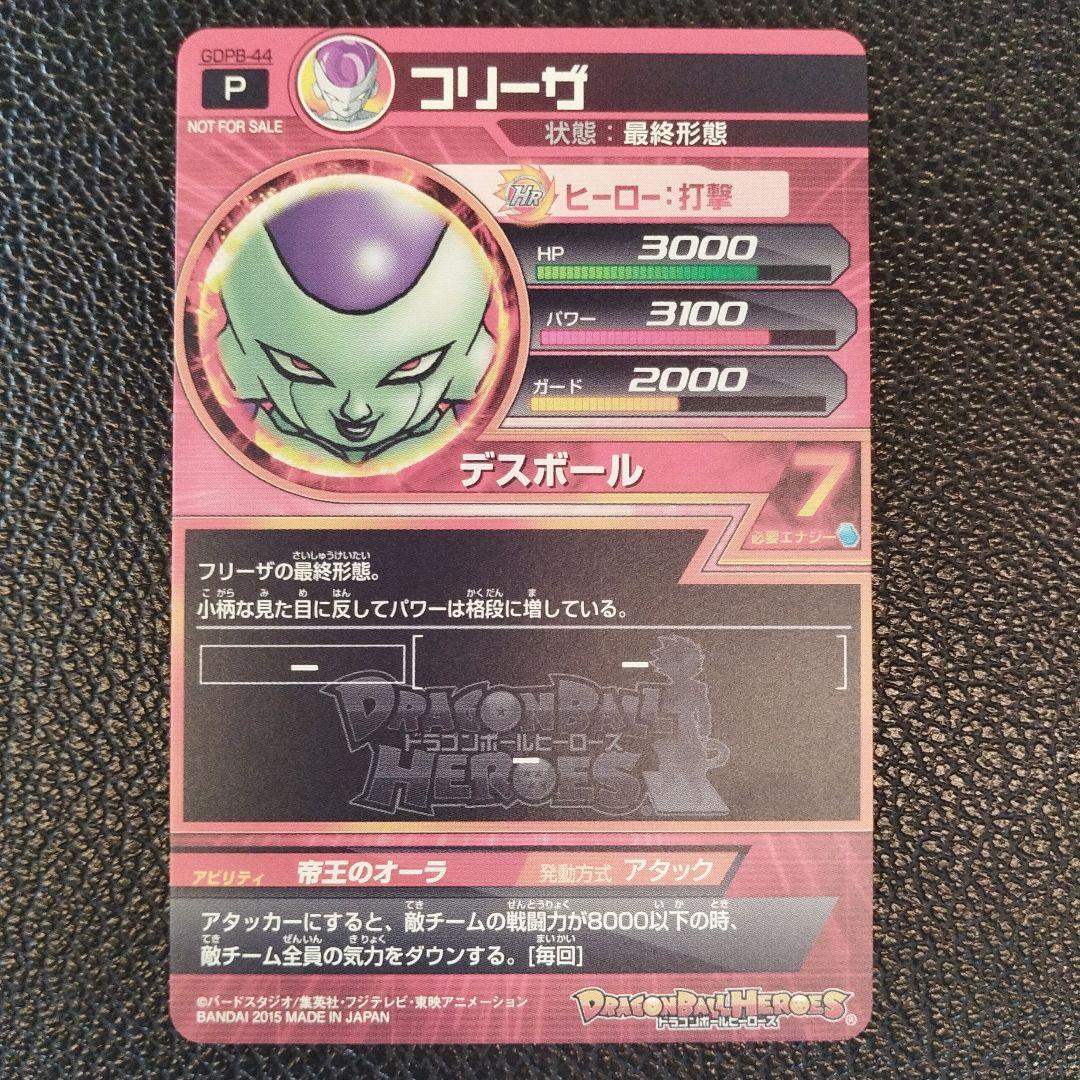 美品）（希少）ドラゴンボールヒーローズ デスボール 6GDB-44