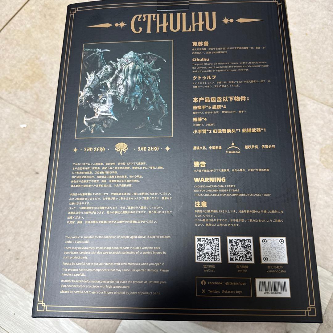 STARARC TOYS クトゥルフ PVC&ABS製 塗装済み可動フィギュア
