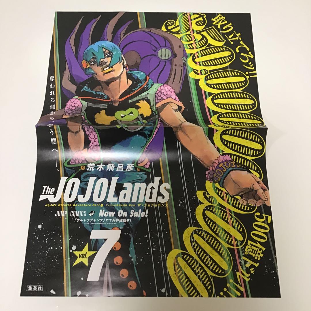 JOJOLands ジョジョランズ 7巻 販促ポスター