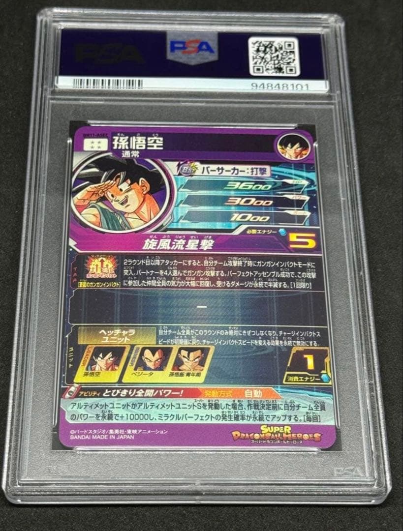 【PSA10】 スーパードラゴンボールヒーローズ 孫悟空 BM11-ASEC