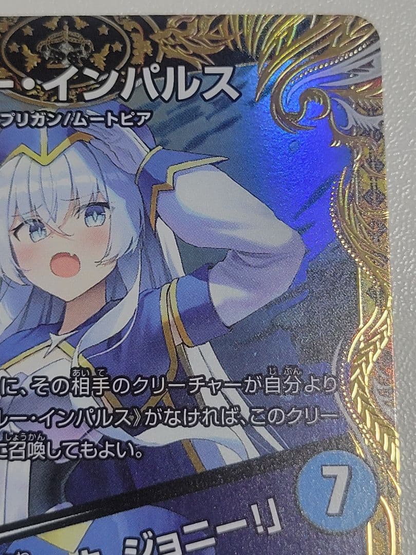 ブルー・インパルス/「真実を見極めよ、ジョニー！」 金トレジャー 金