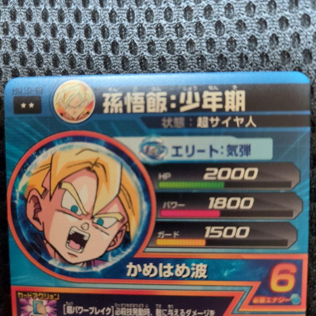 ドラゴンボールヒーローズ 孫悟飯：少年期