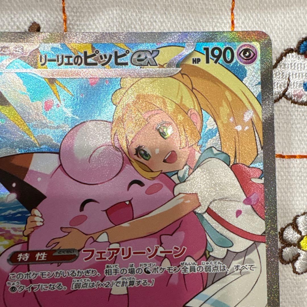 ②ポケモンカードゲーム　リーリエのピッピex SAR スタートデッキ100