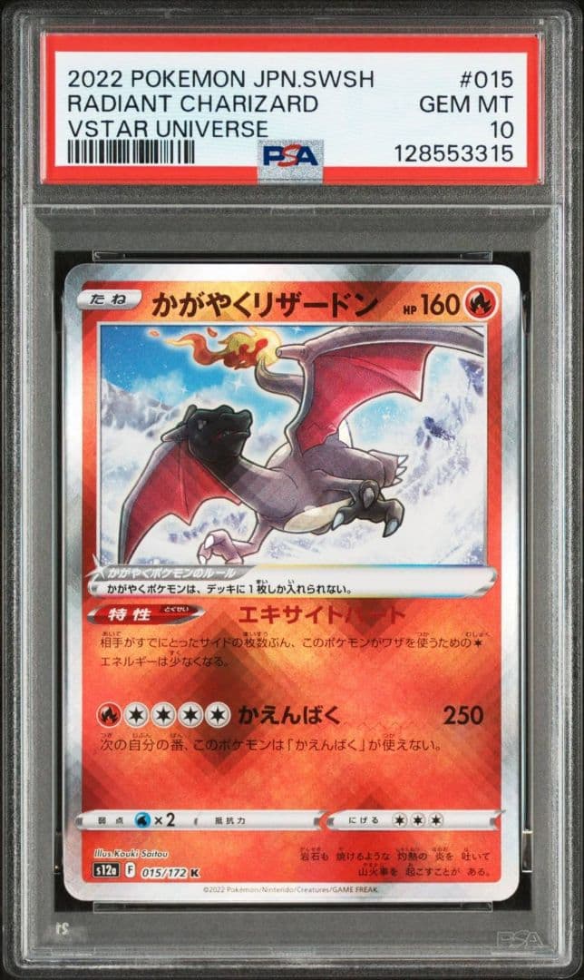 かがやくリザードン イーブイ フシギバナ カメックス PSA10 連番