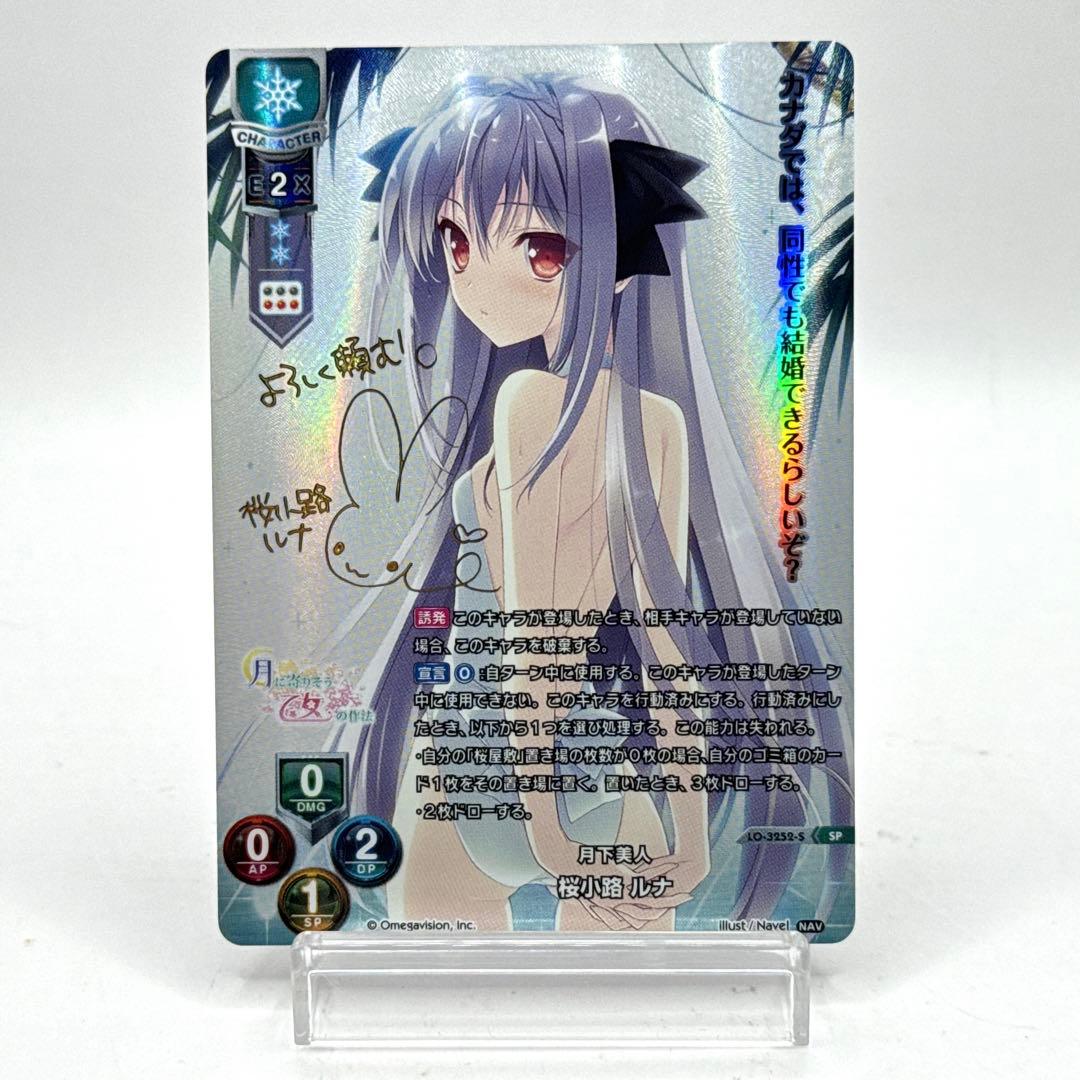 Lycee リセ 月に寄りそう乙女の作法 月下美人 桜小路ルナ SP PSA10