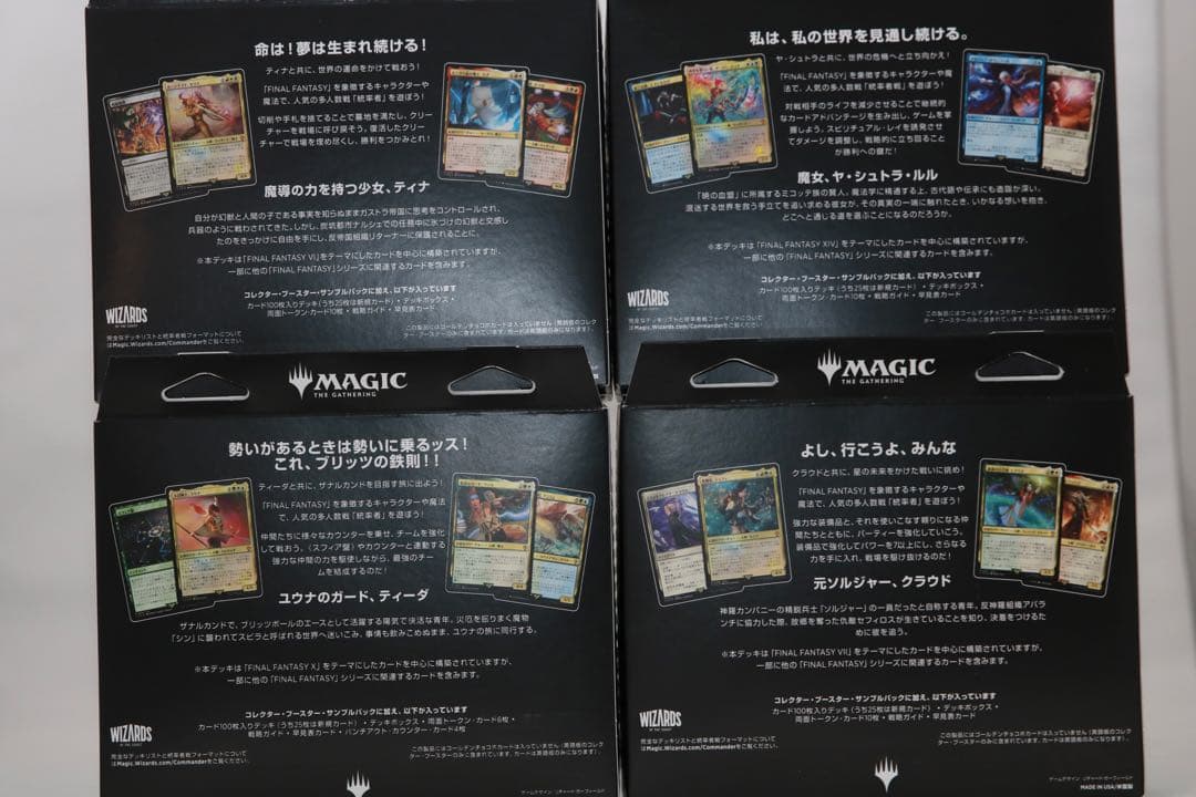 マジック：ザ・ギャザリングFINAL FANTASY統率者デッキ4種 日本語版