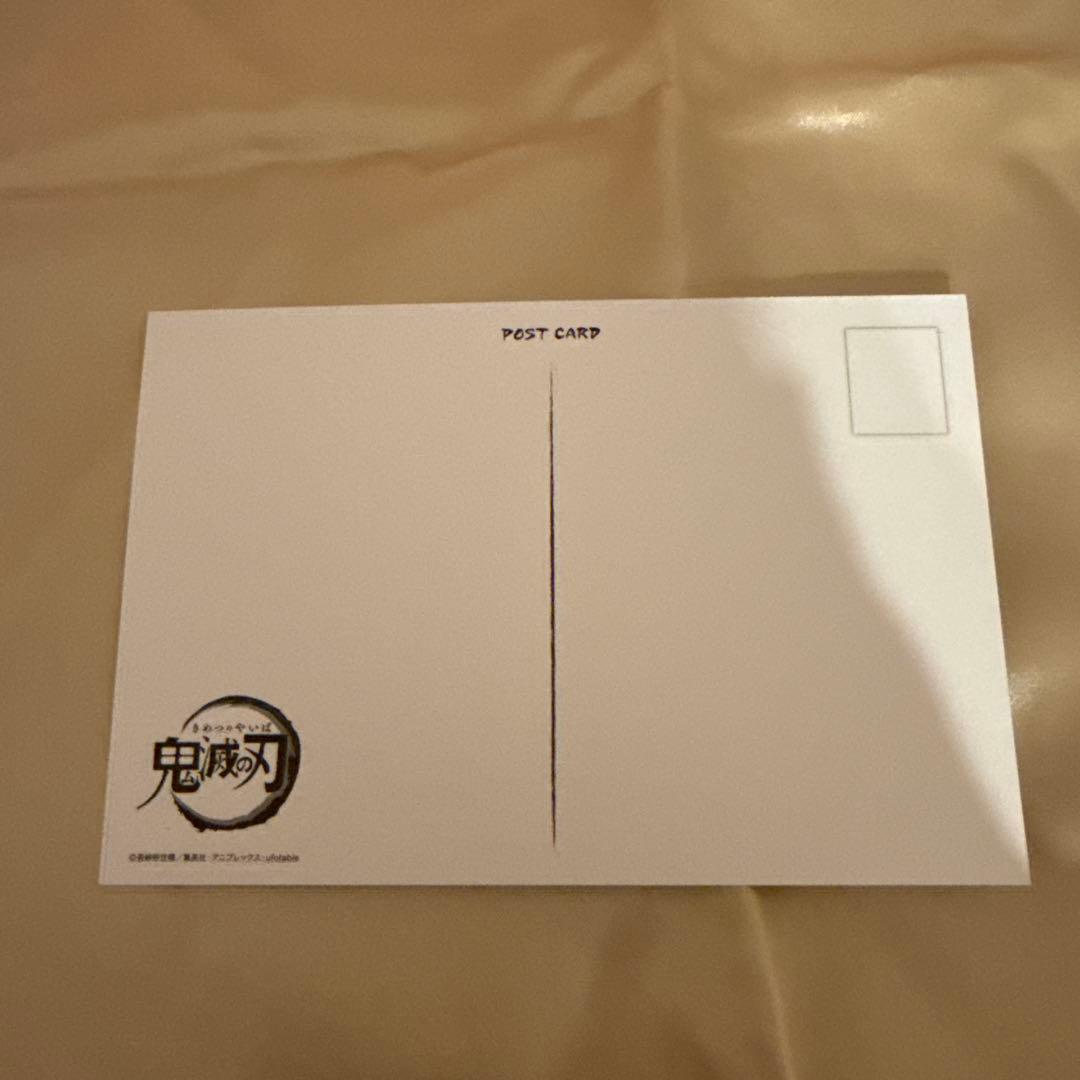 冨岡義勇 ポストカード