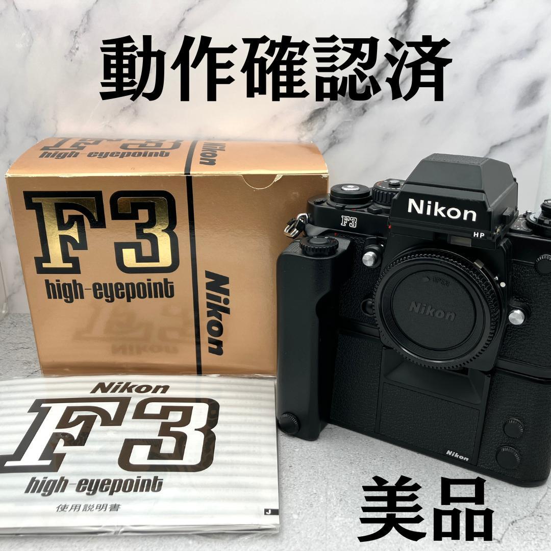 美品 Nikon F3 HP + MD-4 フィルムカメラ 外箱 動作確認済 Nikon F3HP + MD-4 overview checking of operation - YouTube