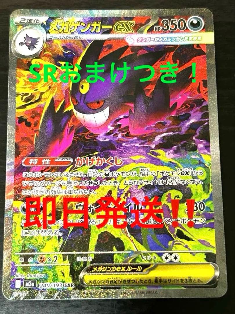 ポケモンカード メガゲンガーex SAR 240/193 - メルカリ