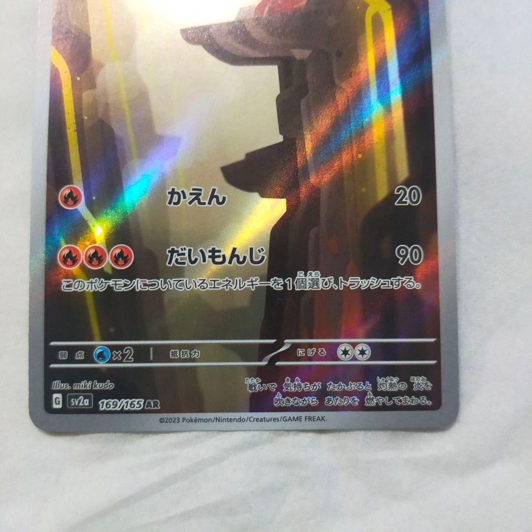 リザード AR SV2a ポケモンカード151 169/165 ポケモン - メルカリ