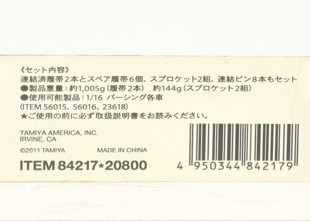 TAMIYA タミヤ 1/16 RC パーシング T81 ダイキャストトラック