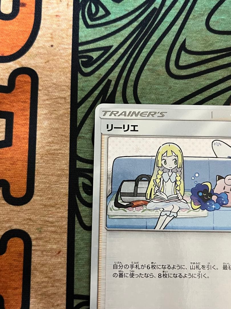 リーリエ PROMO SM-Pプロモカード 080/SM-P コスモッグ