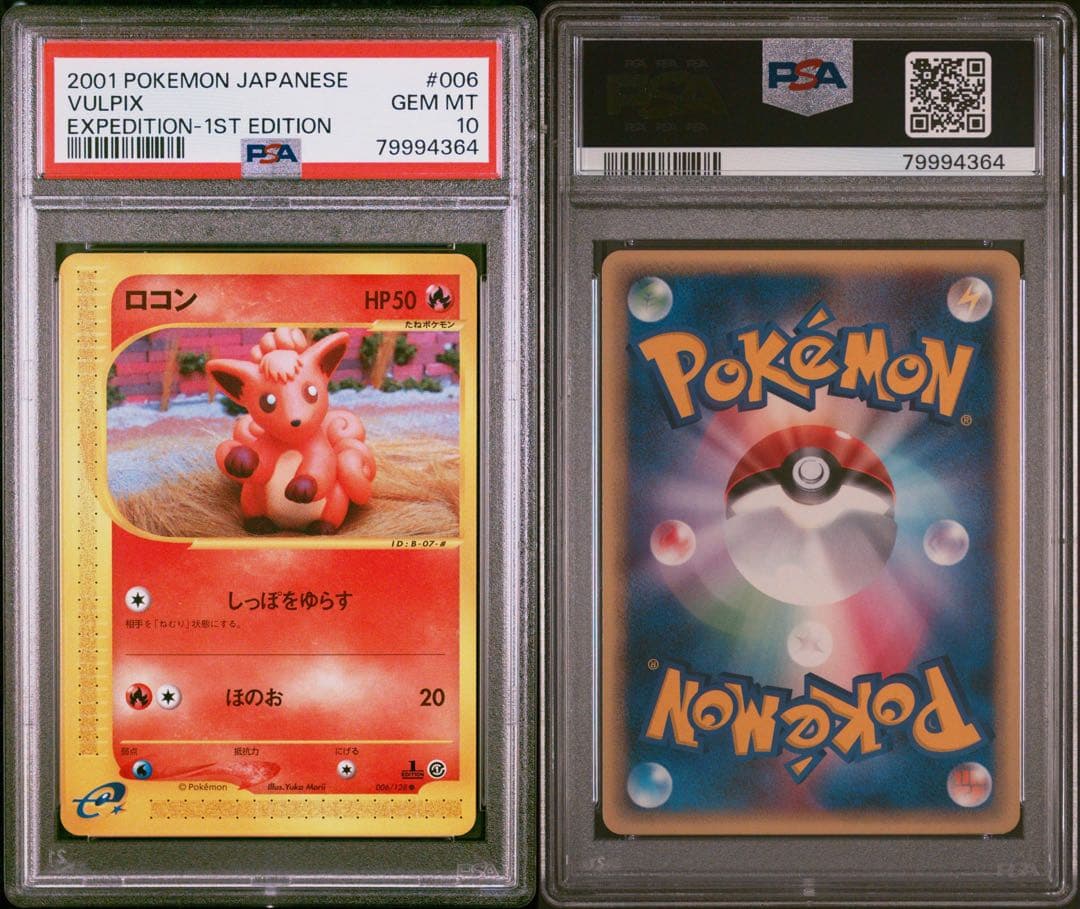 PSA10 ロコン ● 1ED e1 006/128 カードe 第1弾