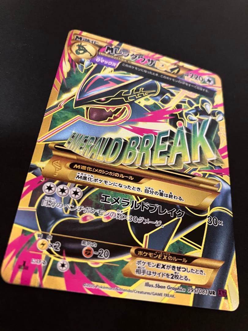 MレックウザEX UR バンデットリング