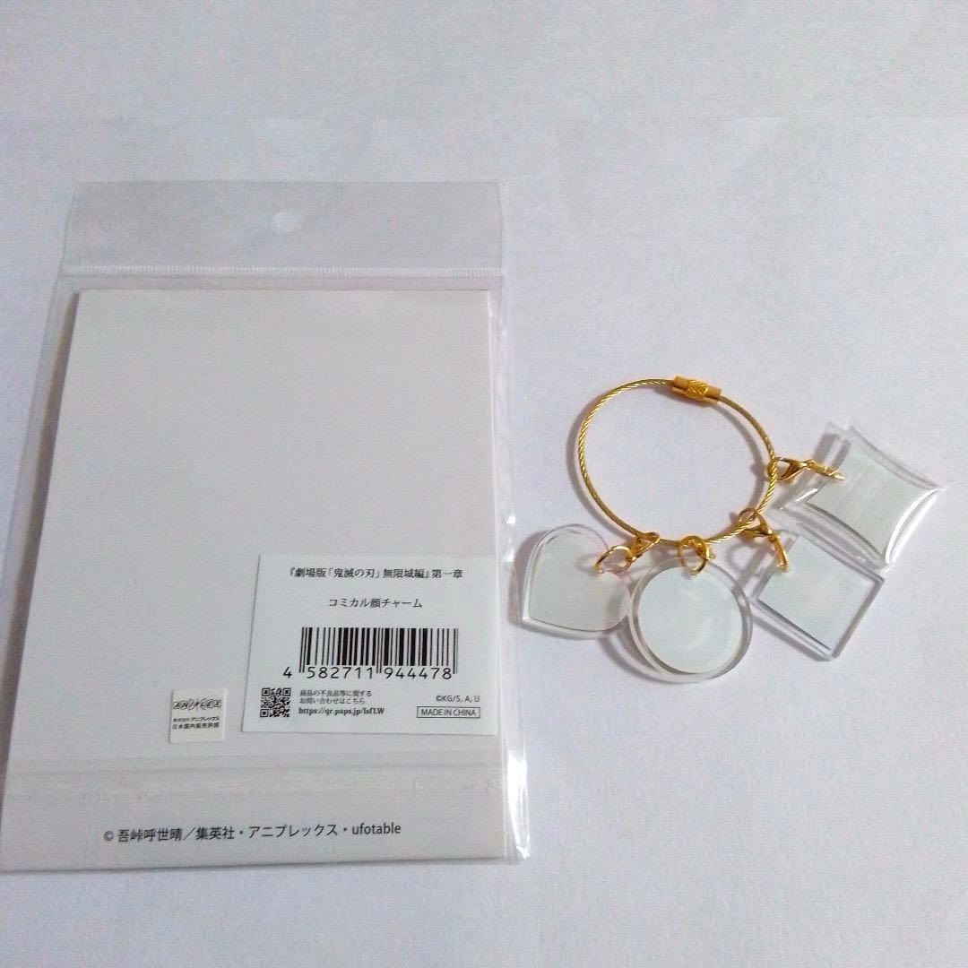 コミカル顔チャーム 鬼滅の刃 無限城編 劇場物販 グッズ 冨岡義勇