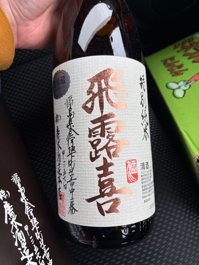 最新 飛露喜 ひろき 2025年12月製造 1.8L