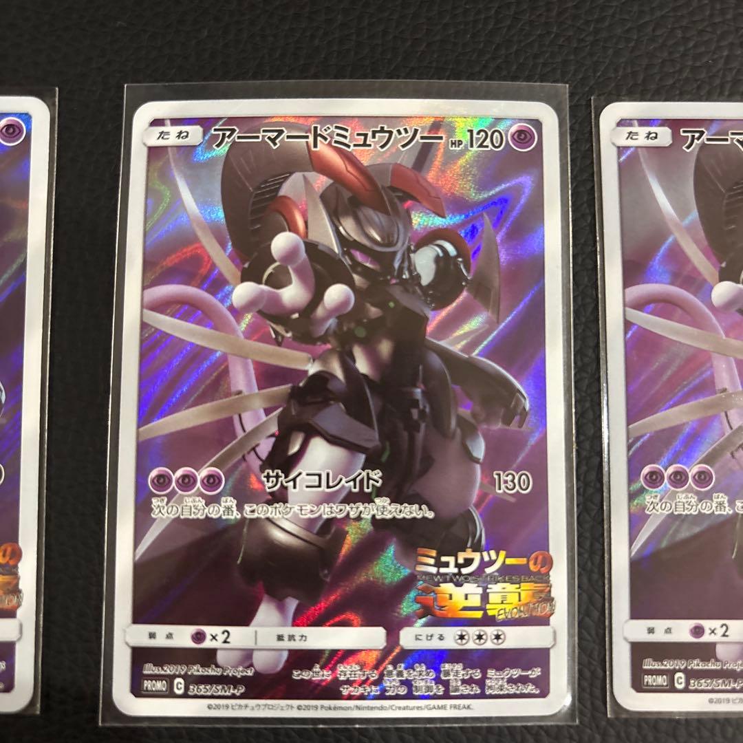 アーマードミュウツー 5枚セット