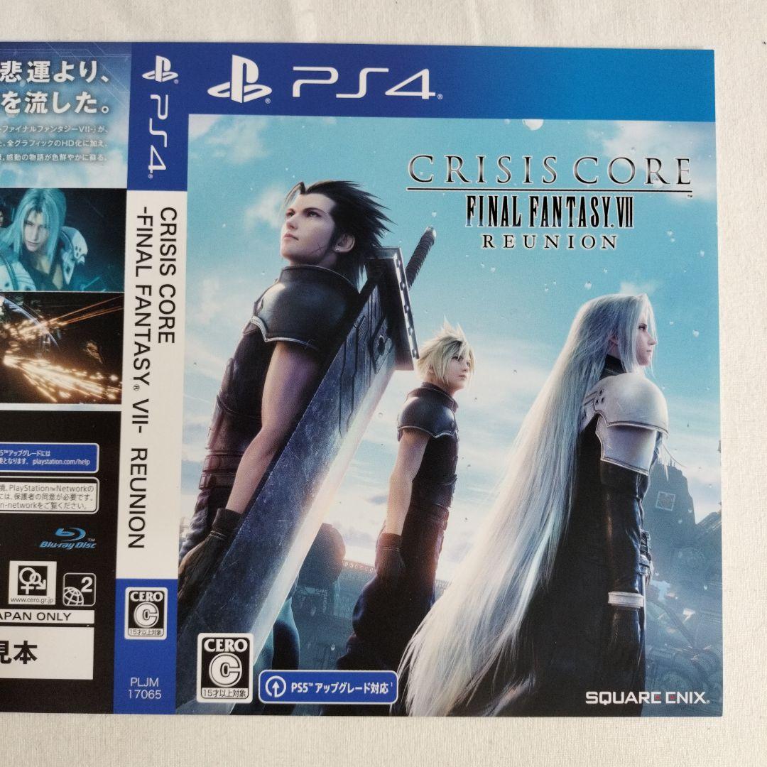 販促品】非売品 ダミージャケット クライシス コア ファイナル