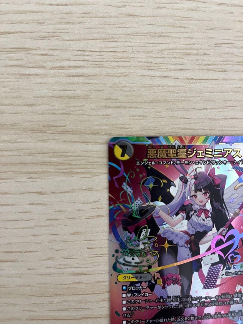 【デュエマ】 悪魔聖霊ジェミニアス 夜見れな サイン入りシークレット