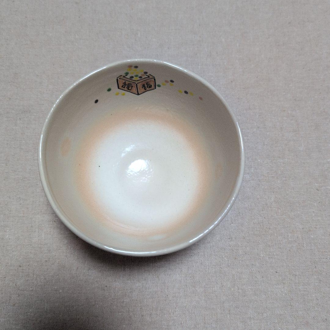 茶道具 抹茶茶碗 節分 御本手 小倉寅介 鬼・福・福豆 化粧箱入 - メルカリ