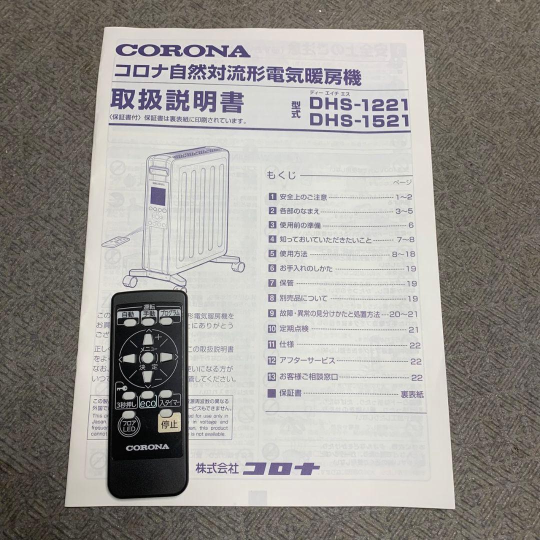 K028 CORONA オイルヒーター 2021年製 DHS-1221