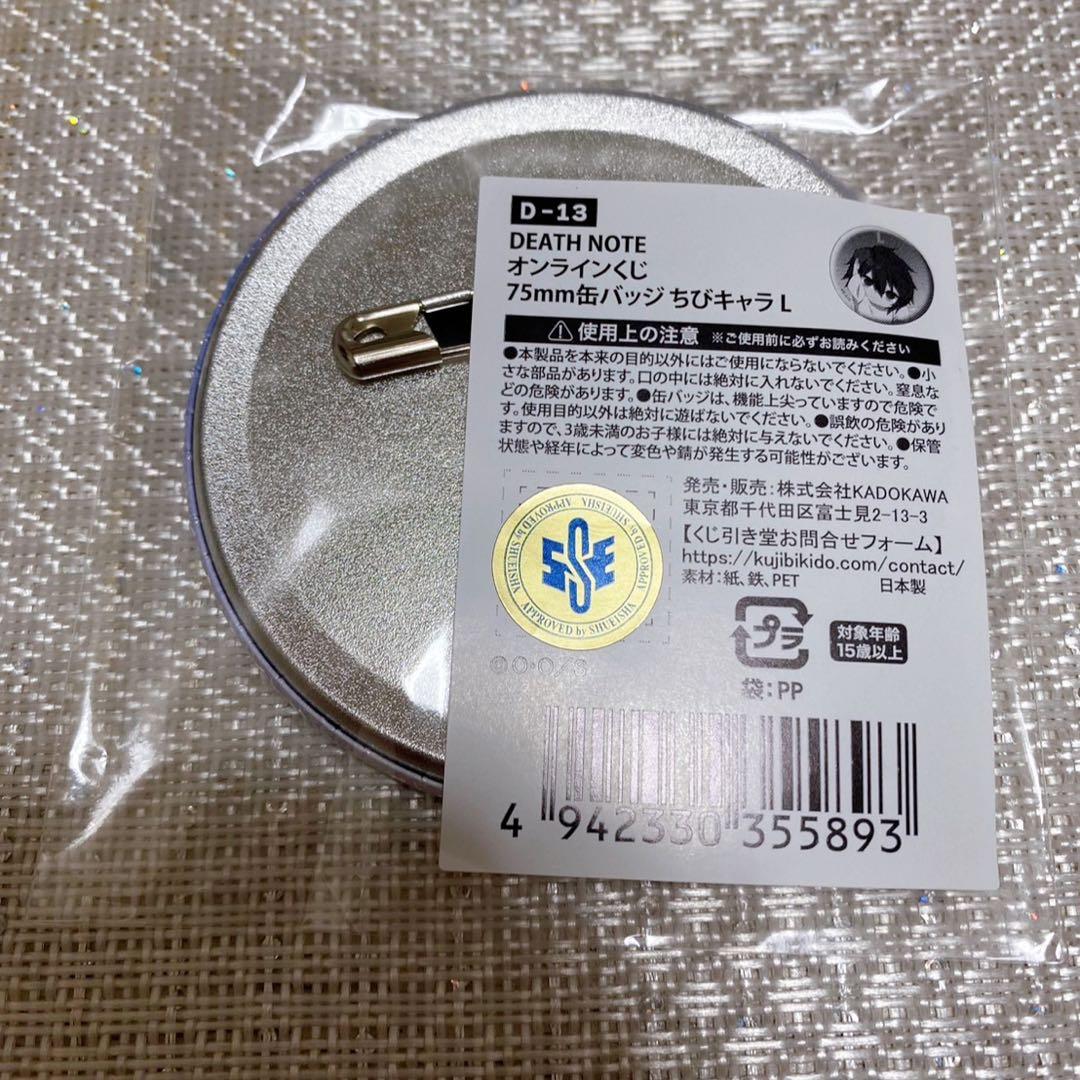 DEATH NOTE オンラインくじ L 缶バッジ ミニキャラ デスノート - メルカリ
