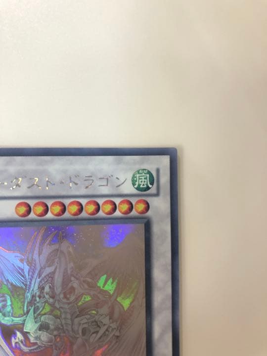 遊戯王 スターダスト・ドラゴン　ホログラフィック　レア