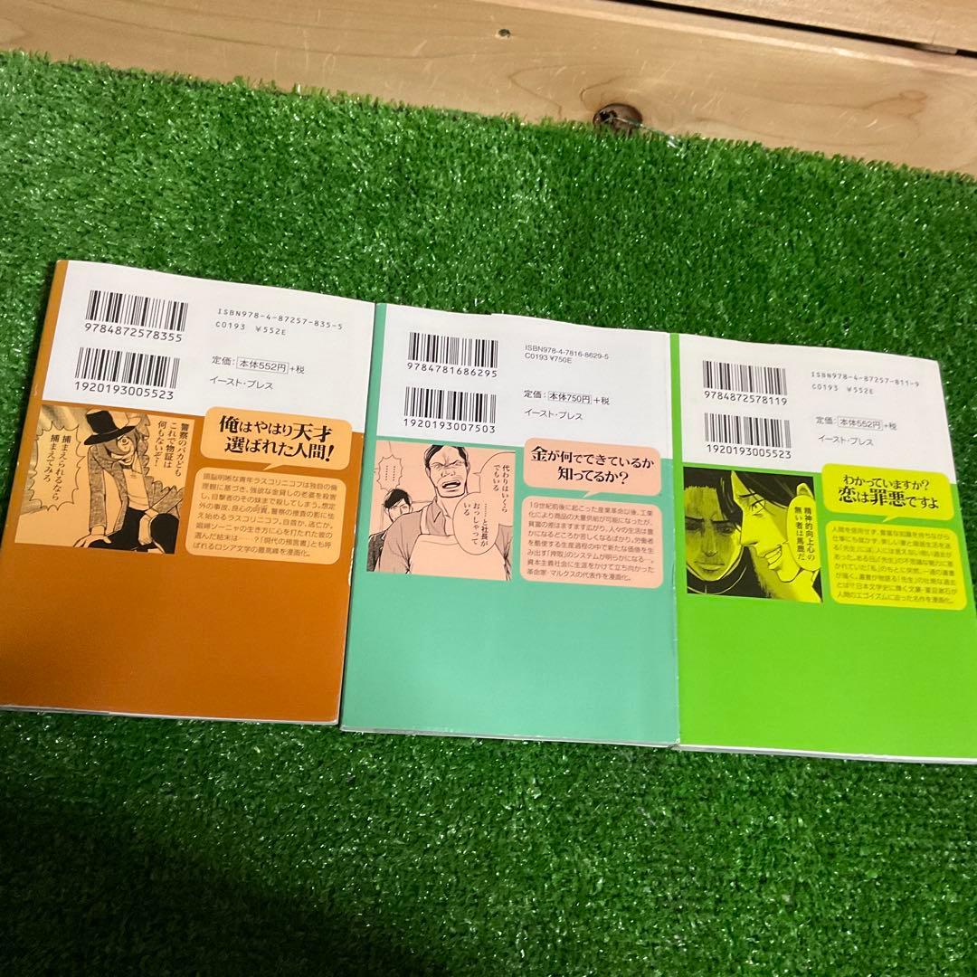 まんがで読破 3冊セット - メルカリ