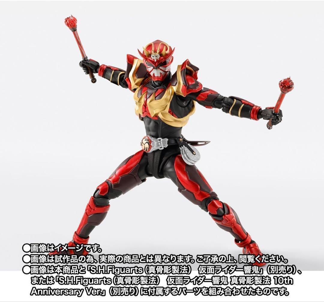 【新品未開封】S.H.Figuarts（真骨彫製法） 仮面ライダー装甲響鬼