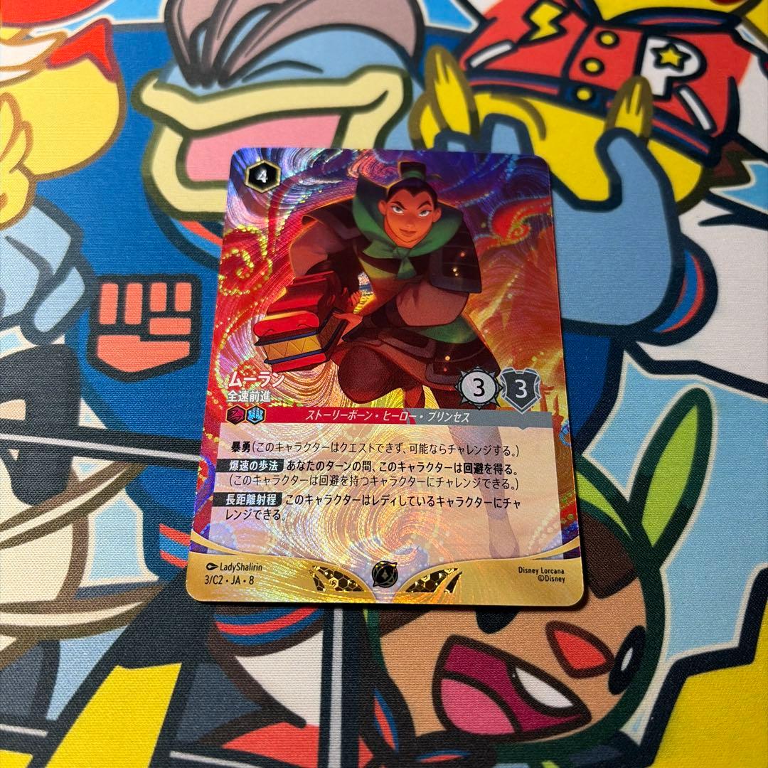 ディズニー ロルカナ ムーラン プロモ 全速前進 - メルカリ
