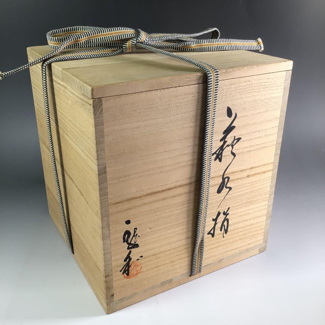 R68 水指 『萩焼』『中村龍和造』 共箱 茶道具