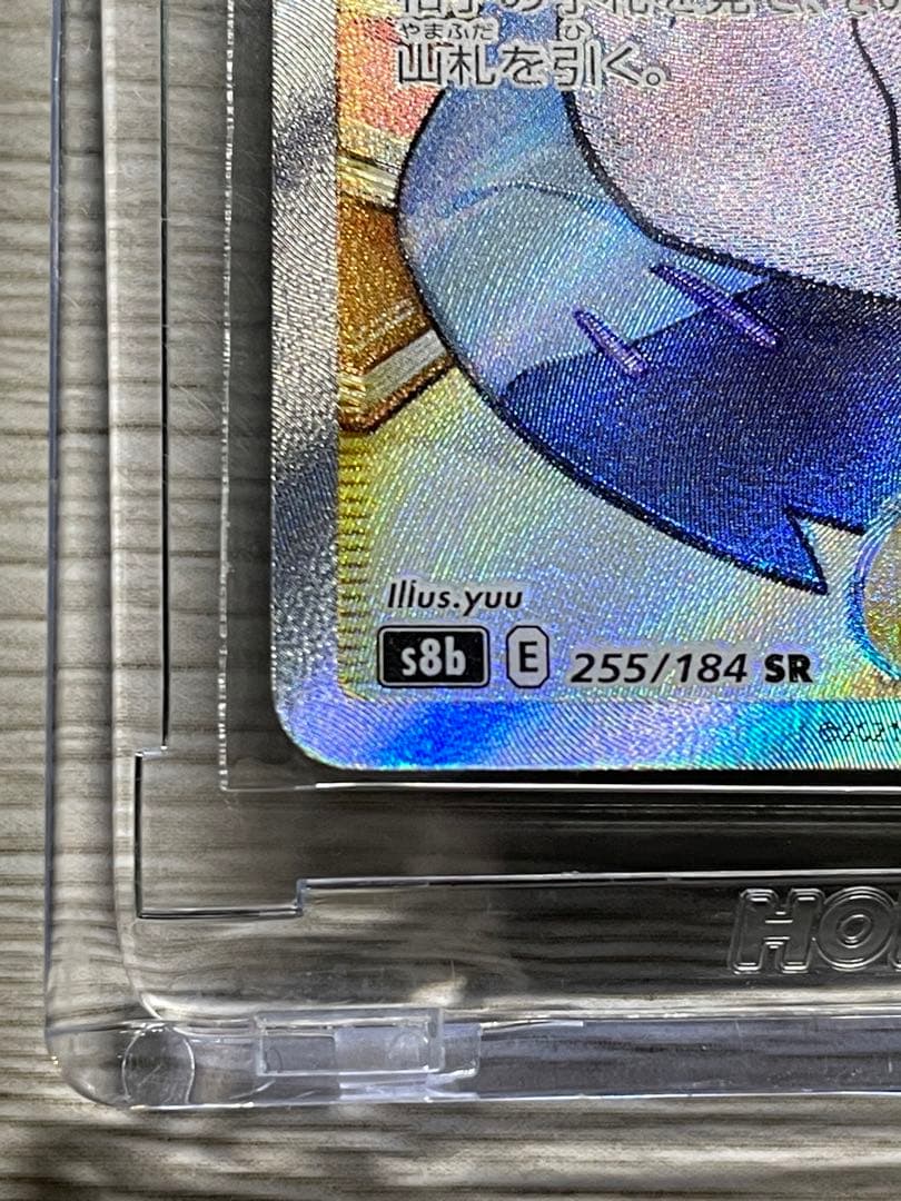 ポケモンカード アセロラの予感 横線なし