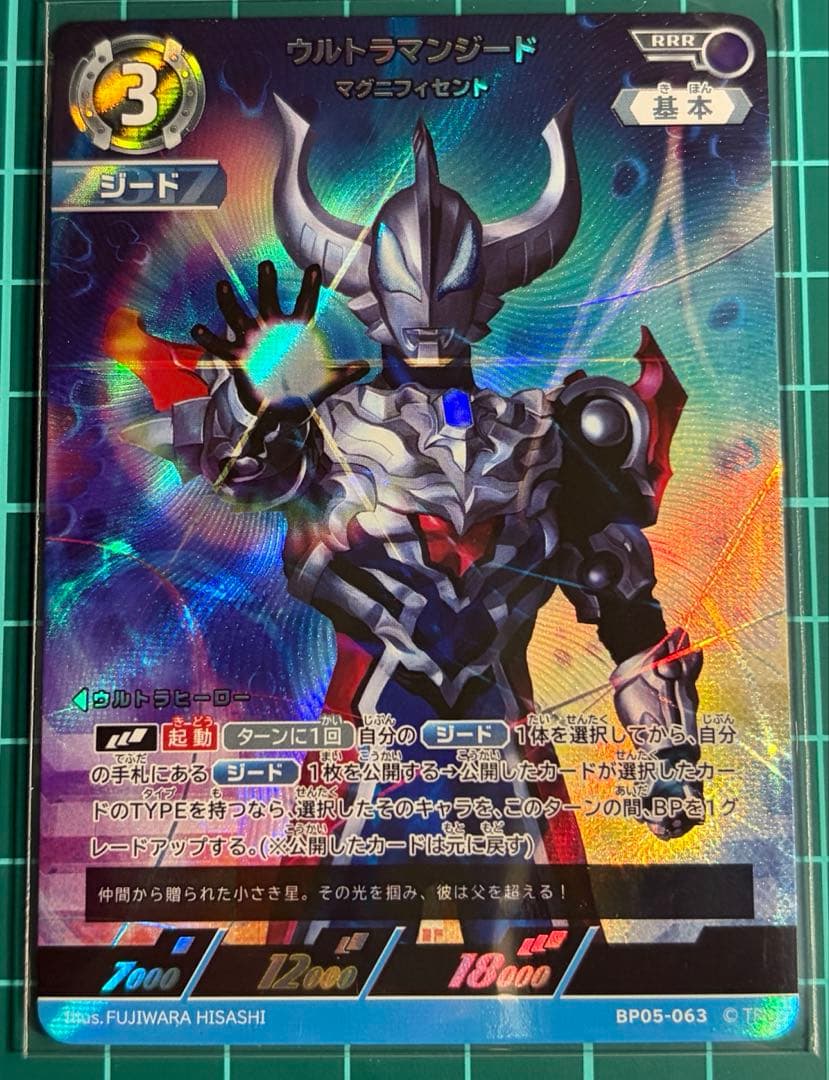 ウルトラマンカードゲーム[BP05]063 ジード マグニフィセント RRR
