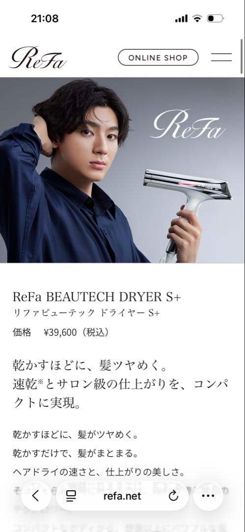 リファビューテックドライヤーS +新品未使用⭐︎