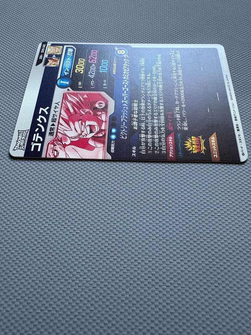 【即日メルカリ便発送】SDV6-040 ゴテンクス　パラレル