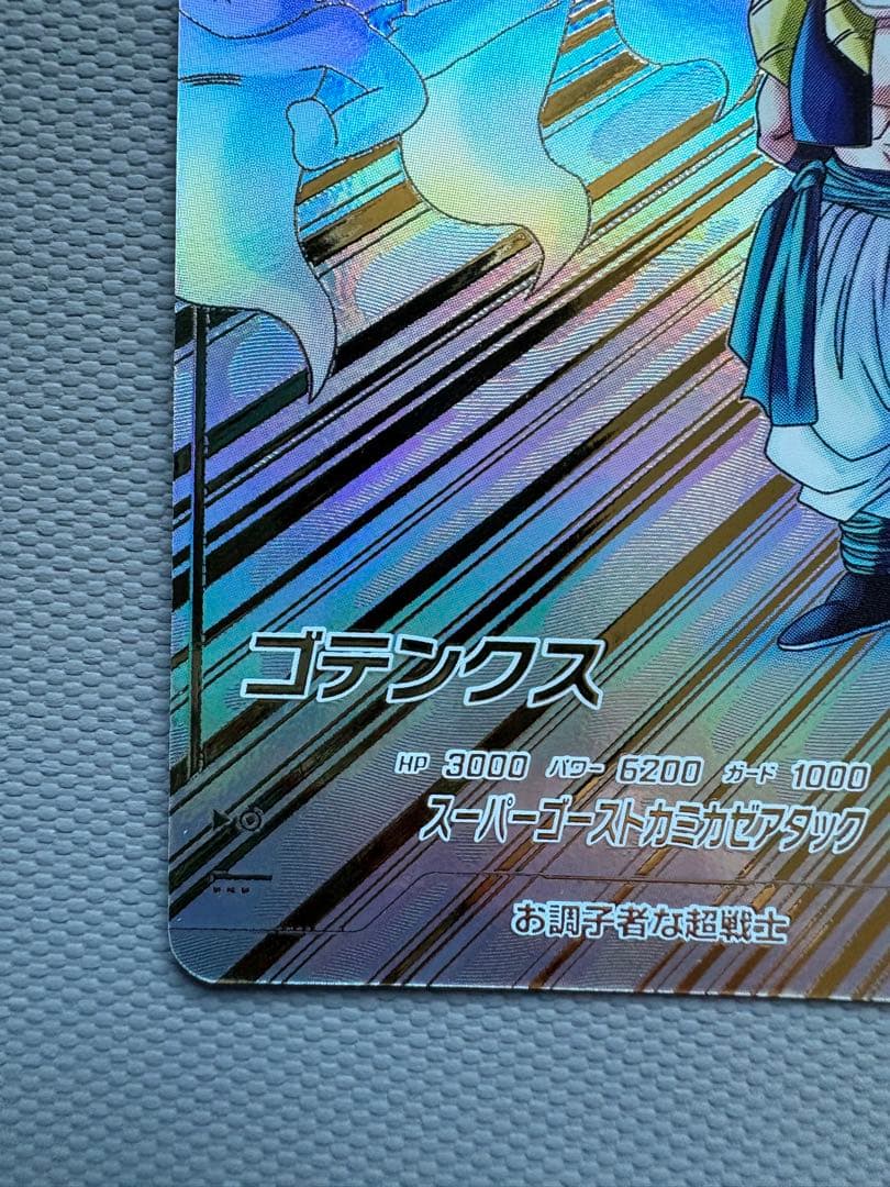 【即日メルカリ便発送】SDV6-040 ゴテンクス　パラレル