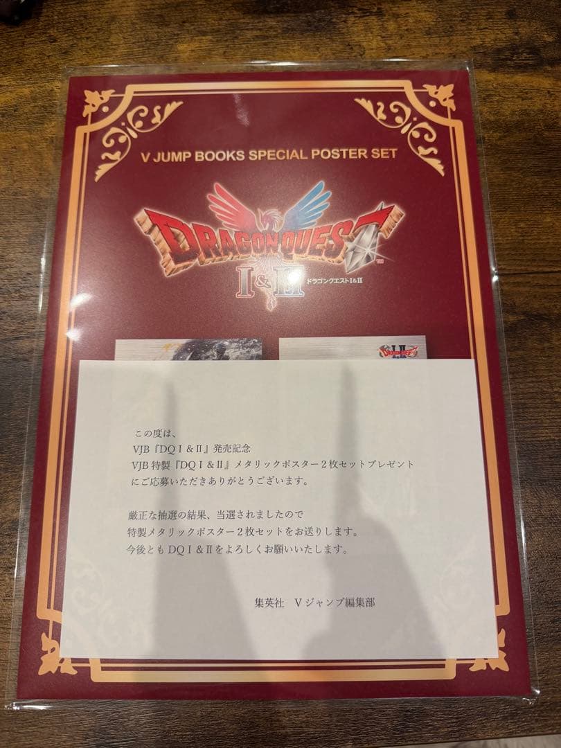 ドラゴンクエストI&II メタリックポスター 2枚セット 新品未開封品