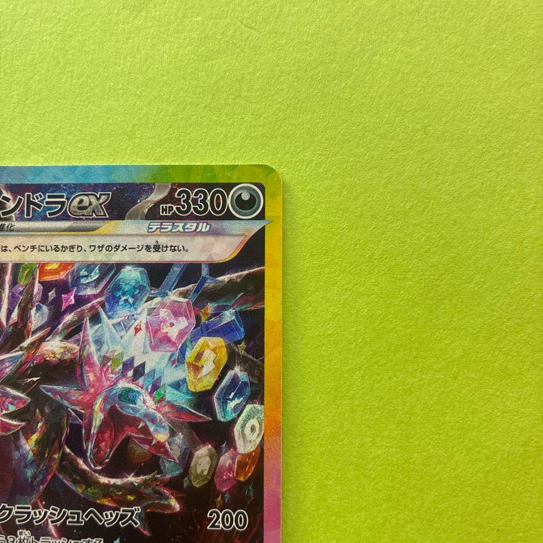 サザンドラex SAR SV8 超電ブレイカー 133/106 - メルカリ