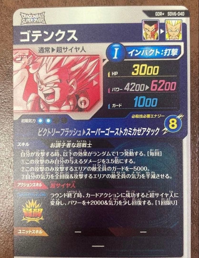 ドラゴンボールダイバーズ　SDV6-040 ゴテンクス　パラレル