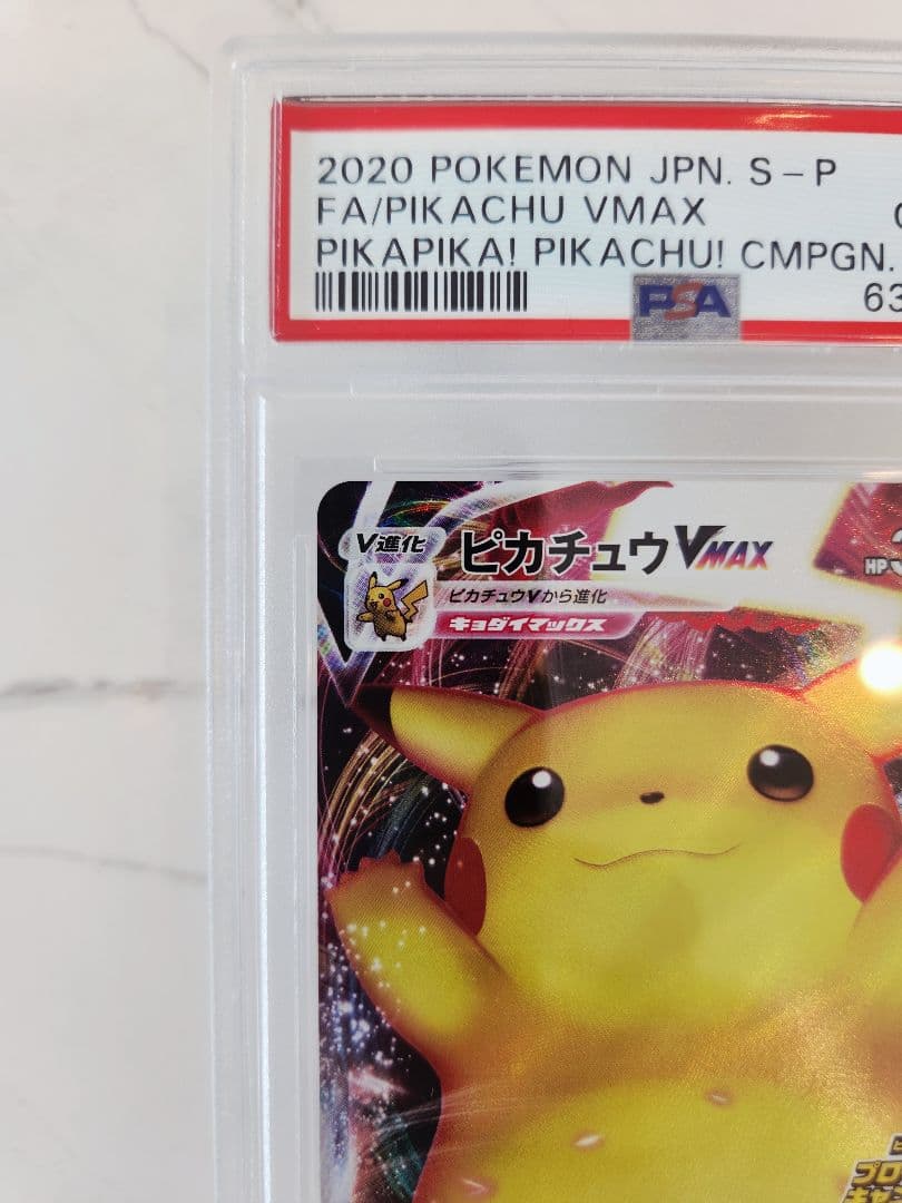 【極美品】ピカチュウVMAX PROMO 123/S-P バンザイピカチュウ