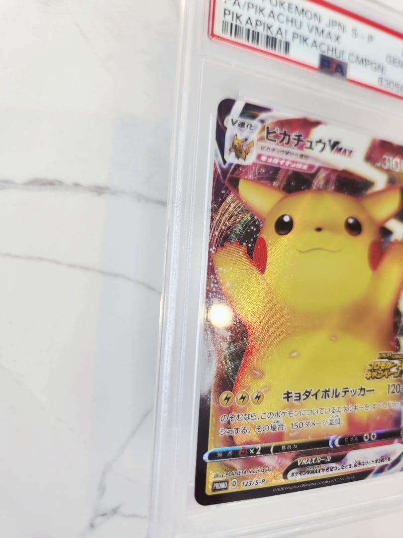 【極美品】ピカチュウVMAX PROMO 123/S-P バンザイピカチュウ