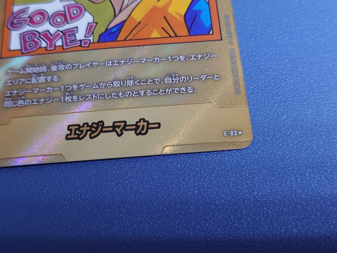 エナジーマーカー トレーディングカード　金