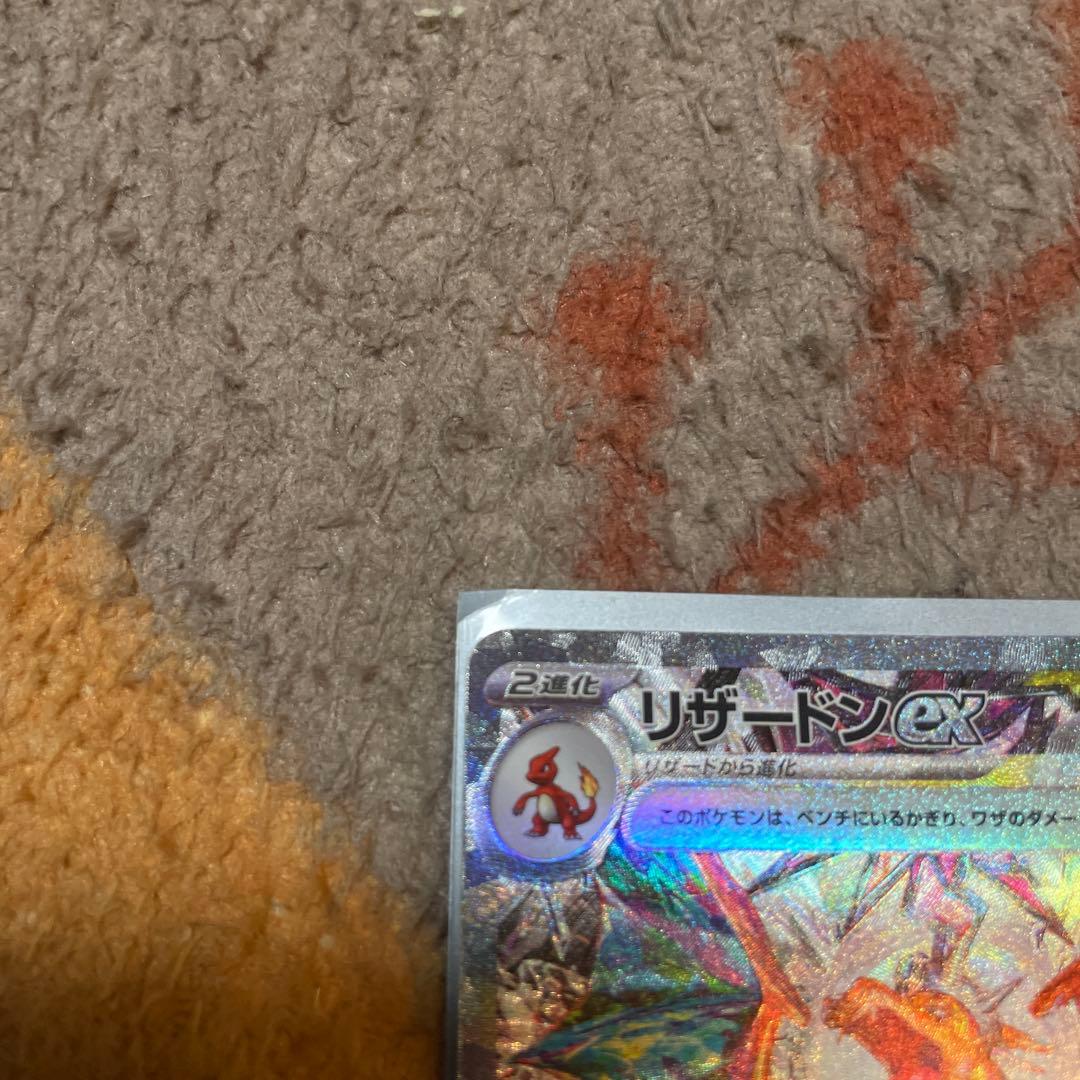 リザードンex sar 黒炎の支配者　sv3 134/108