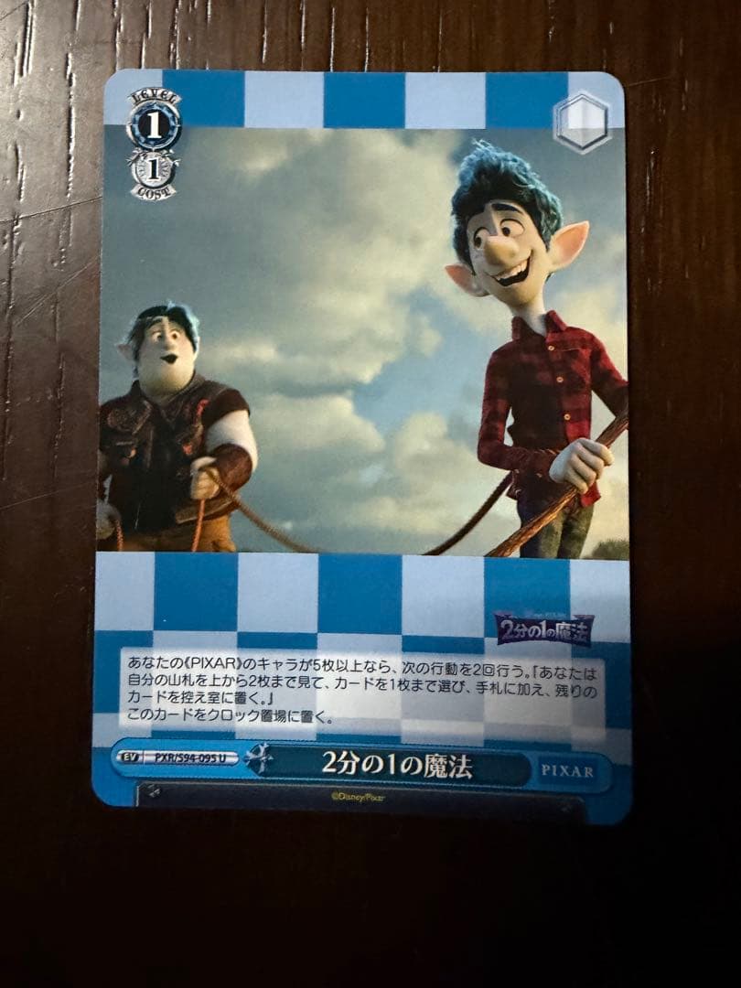 TRO7　PIXAR 2分の1の魔法 トレーディングカード