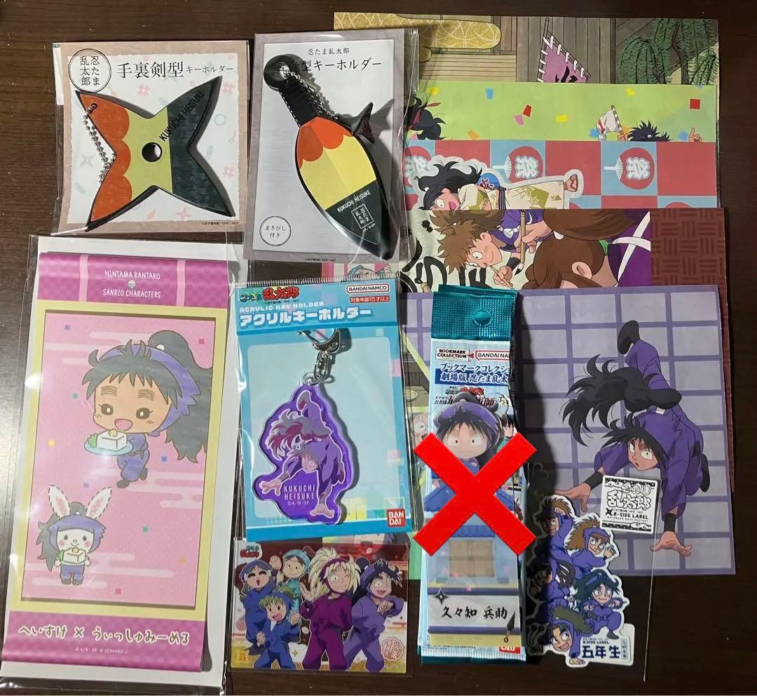 【新品未使用】手裏剣型　キーホルダー　忍たま乱太郎　久々知兵助　まとめ