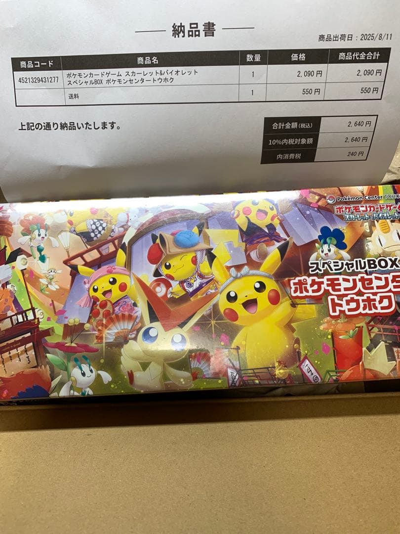 シュリンク付未開封❗️ポケモンカード トウホク&ヒロシマ スペシャルボックス