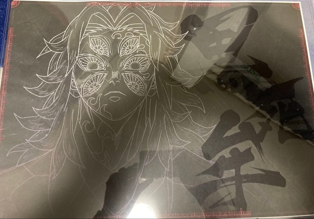 鬼滅の刃 ufotable dining ランチョンマット 黒死牟 - メルカリ