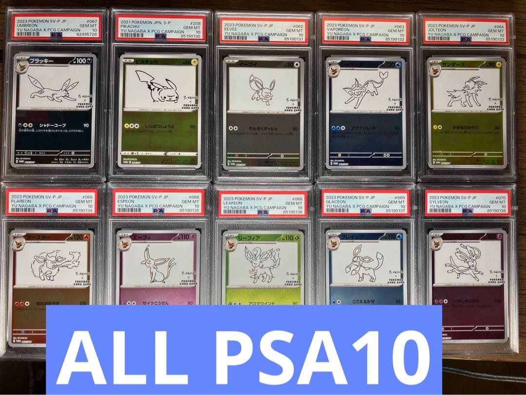 10枚コンプセット長場雄 YU NAGABA ブイズ ピカチュウ プロモカード
